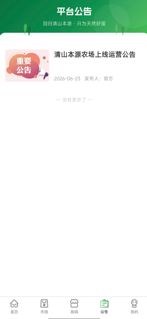 公告