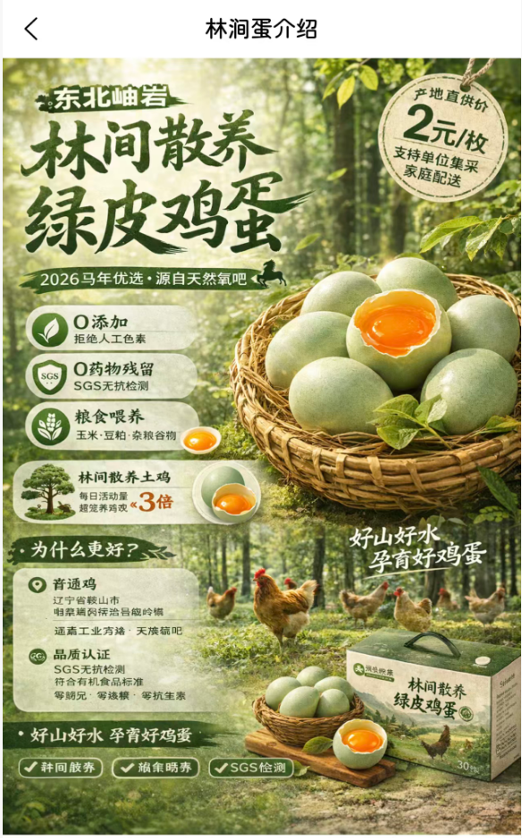 关于林涧蛋