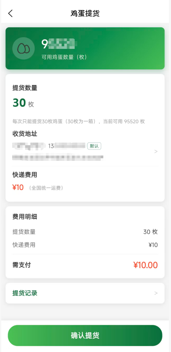 提货